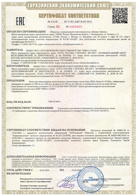 Сертификат на противопожарные люки EI 60